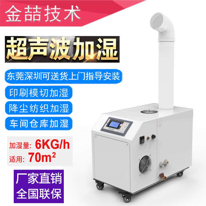 JZ-06A工业加湿器超声波工业水桶式喷雾厂家供应