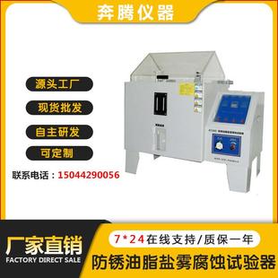 厂家供应BT 1340防锈油脂盐雾腐蚀试验器数字温控器PID控温
