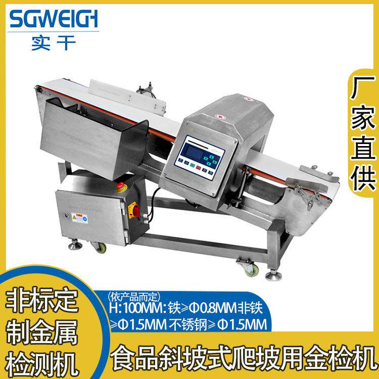 铝箔袋子金属检测铝箔食品金属探测异物在线金属检测机