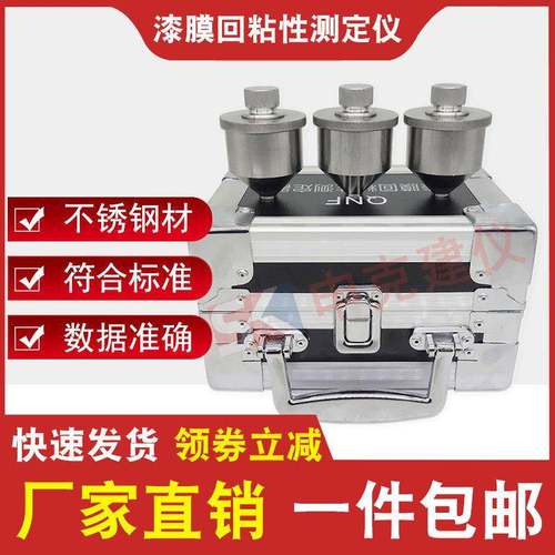 QNF漆膜回粘性测定仪测定粘膜回粘性器GBT1762漆膜测定法