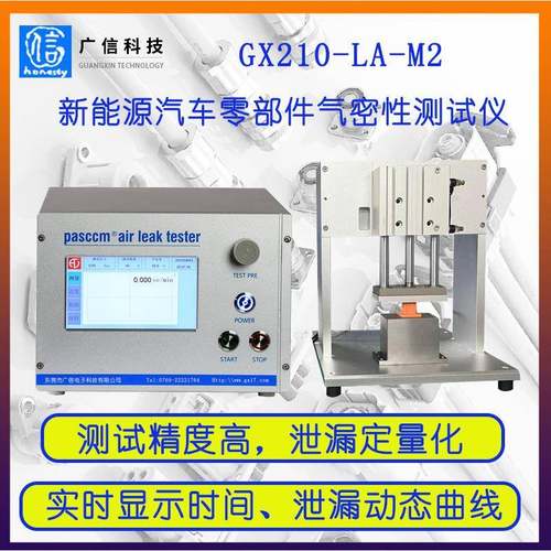 新能源汽车零部件线束防水电子产品气密性检测仪