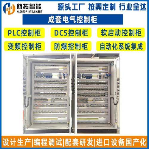 PLC自动控制系统可编程电控柜LCU控制柜PLC自控系统PLC工控系统