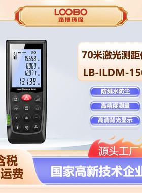智能蓝牙红外线测距仪LB-ILDM-150高精度电子尺手持式激光测距仪