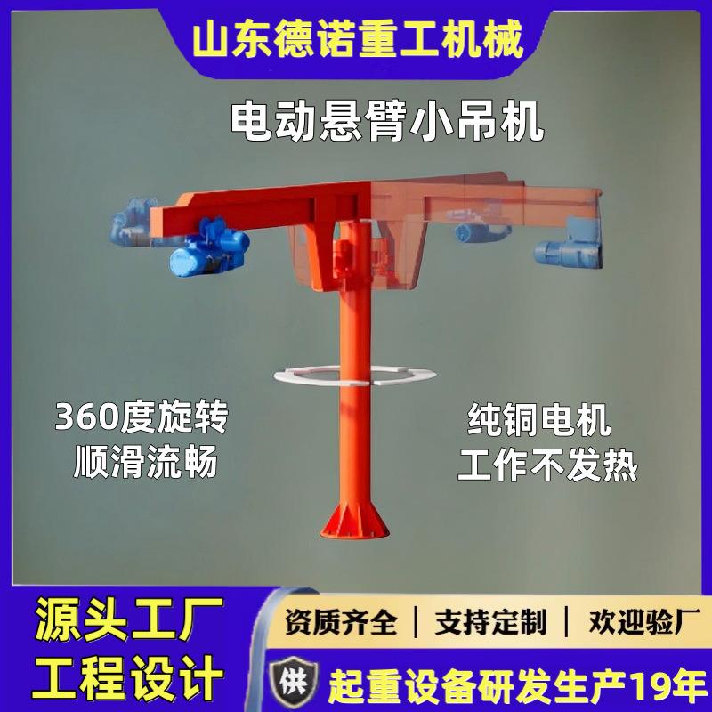 定柱式悬臂吊车间仓库货物搬运用悬臂起重机电动旋转旋臂吊机