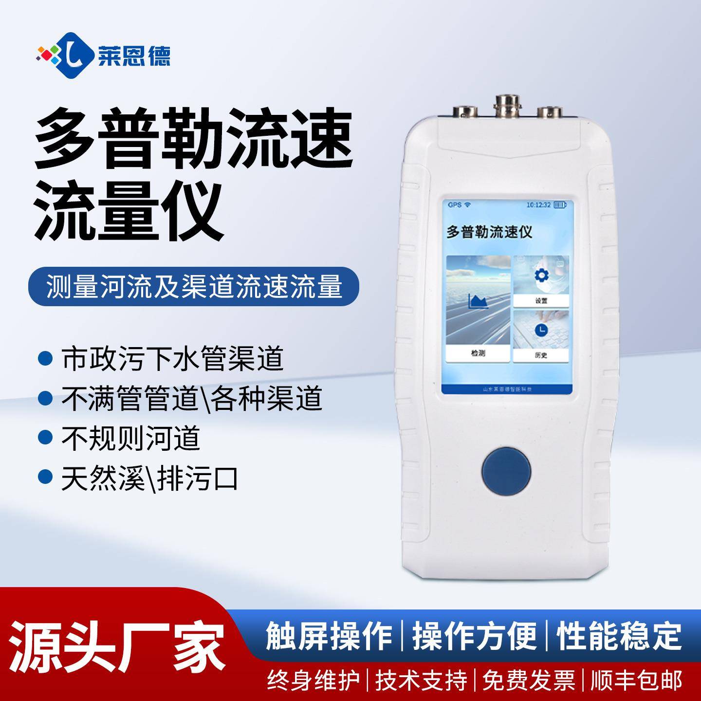 手持流速仪便携式旋浆D150明渠流量计雷达水位测量多普勒流速仪