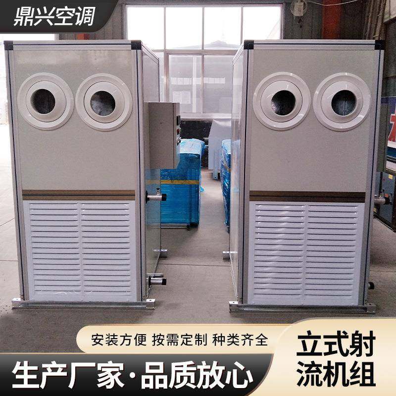 空调大风量系统立式射流机组组合式落地商用新风制冷空调射流机组