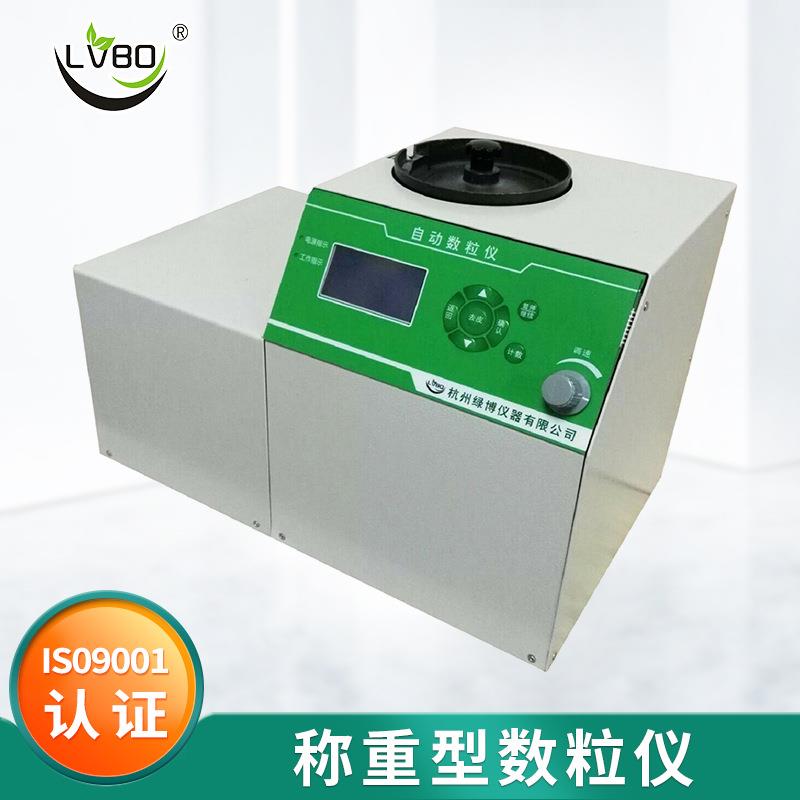 供应称重型自动数粒仪种子计数器SLY-E光电自动数粒仪