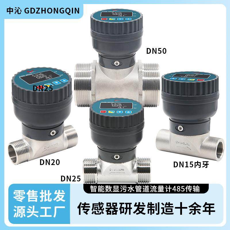 数显流量计污水管道过水大管径流量不锈钢阀体485数据传输高精度