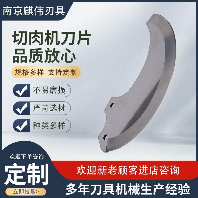 切肉机刀片食品斩拌机刀片绞肉机弯刀斩拌刀食品机械异形刀片,五金/工具,其他机械五金,淘宝优惠券,粉丝福利购,淘宝优惠卷