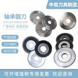 轴承刀片分切机气压刀片无纺布熔喷布分切圆刀片切纸切管虚线刀