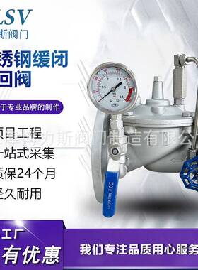 304不锈钢300X-16P缓闭式止回阀消声消除水锤水利控制阀DN50100