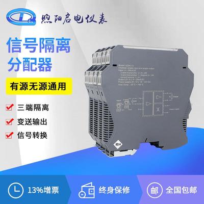 模拟量信号隔离器4-20mA一进三出直流变送无源分配电模块转0-10V5