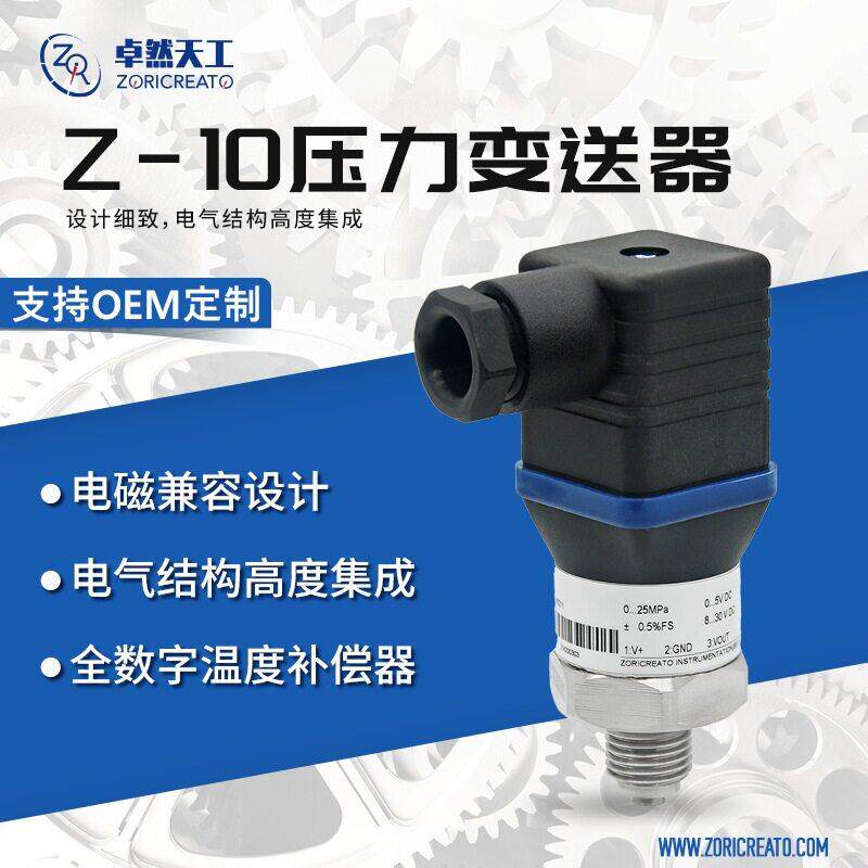 卓然天工全焊接精密压力变送器全数字温度补偿电磁兼容压力传感器