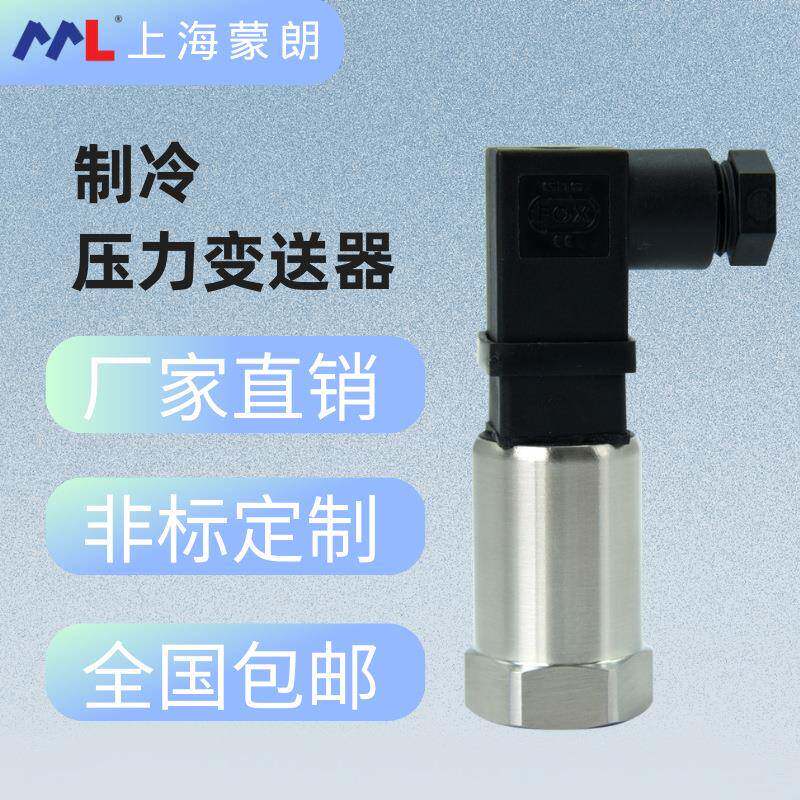 MP1410空调压力传感器变送器低压-1-12bar高压0-30bar制冷机组R22
