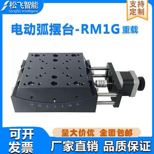 电动精密角位台弧度调整滑台位移平台弧摆台角度调节平台俯仰台