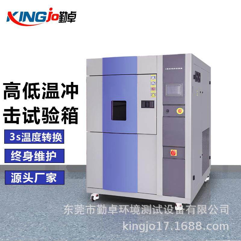 高低温冷热冲击试验箱循环交变老化测试小型可程式快速温度变实验,工业油品/胶粘/化学/实验室用品,其他实验室设备,淘宝优惠券,粉丝福利购,淘宝优惠卷