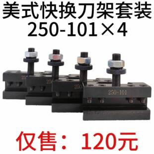 250-101四件装美式快换刀架套装美式快换车削刀夹数控快拆刀架