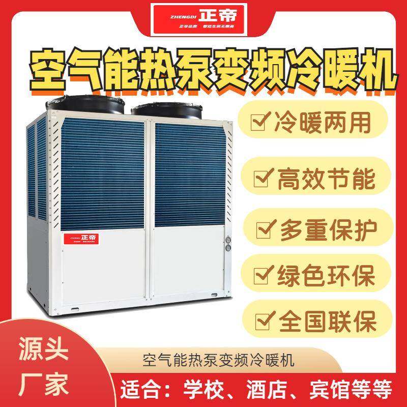 空气能冷暖热泵民房别墅冬季供暖夏制冷空气能采暖节能设备