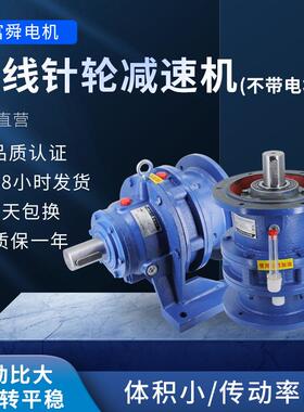 XWD立式摆线针轮减速机X2-X11卧式低噪音减速机变速机高效