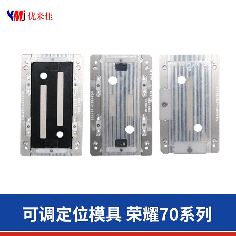 可调节定位模具荣耀70系列70pro贴合定位模具固定治具