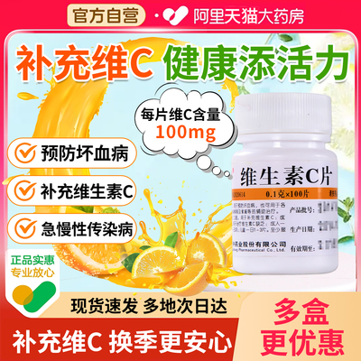 【维福佳】维生素C片0.1g*100片/瓶