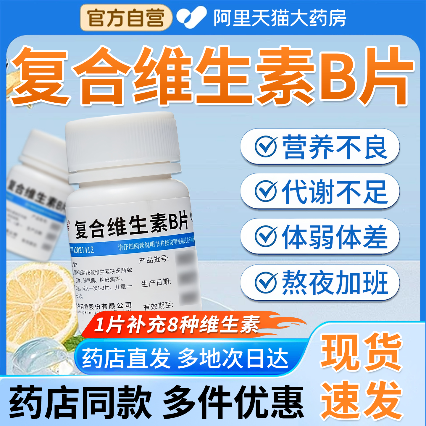 【维福佳】复合维生素B片100片*1瓶/盒