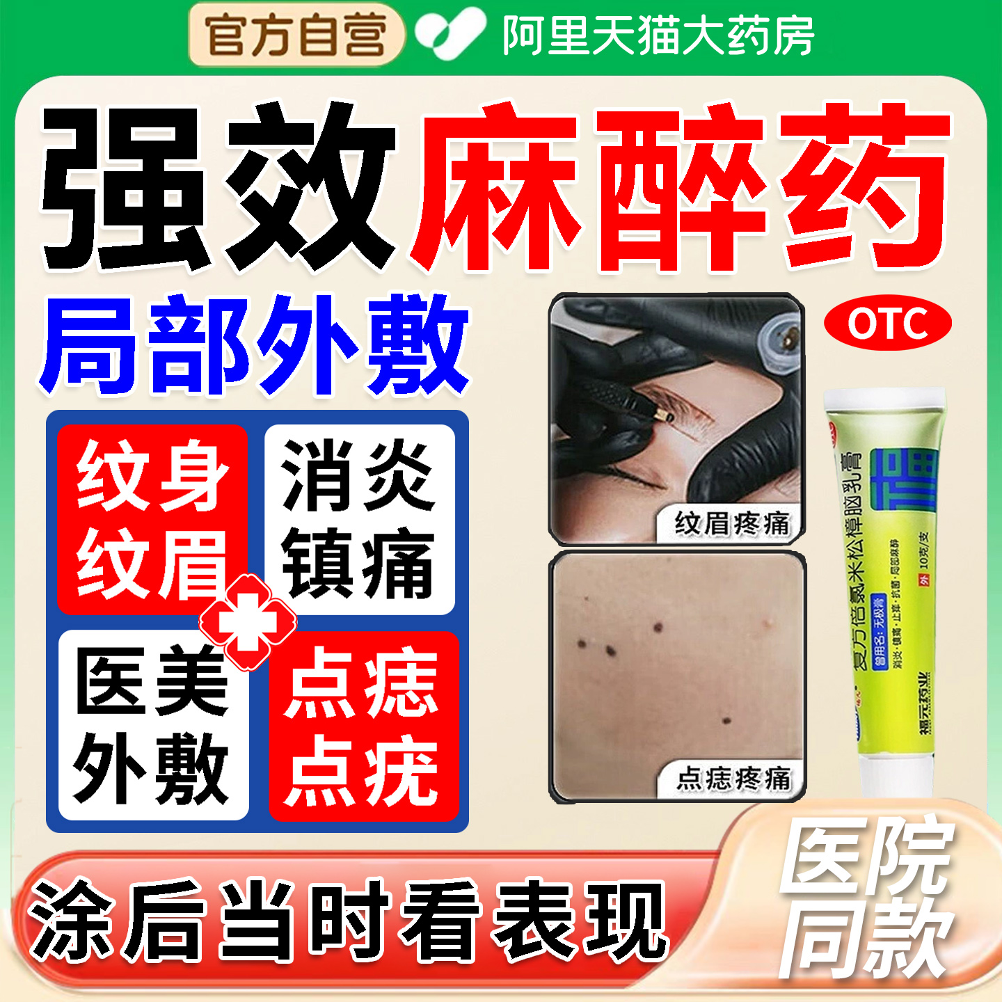 麻药外敷脸部医用麻醉膏点痣点疣纹身纹绣无极膏正品止痛药膏YD
