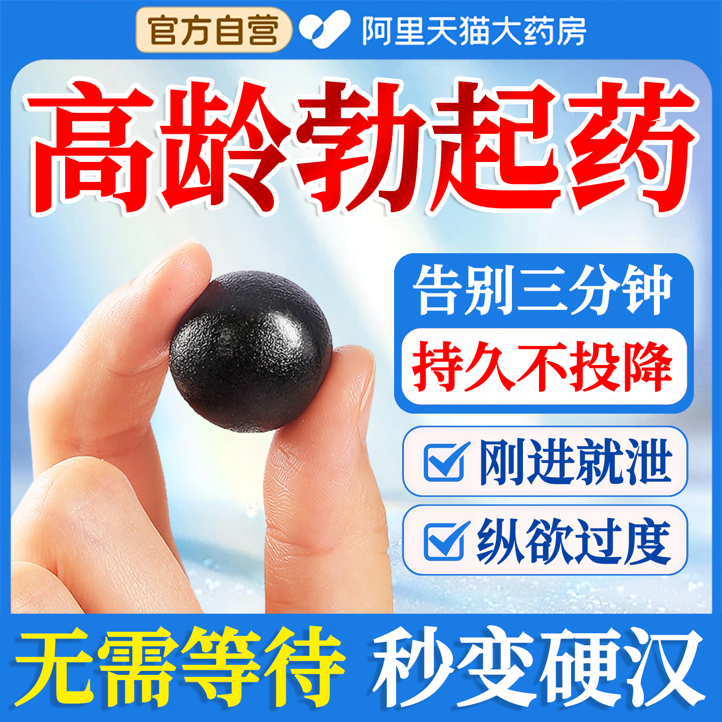 伟哥中老年男士快速勃起药正品美国进口增粗增大男人房事急用BE