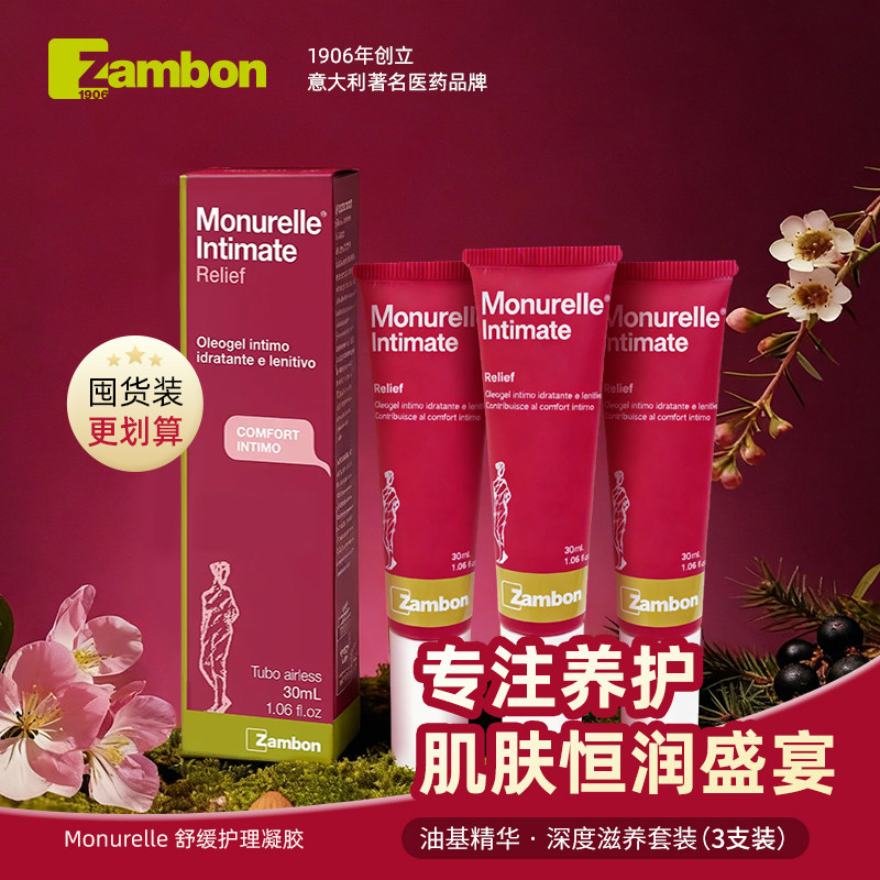Monurelle舒缓护理凝胶油基3盒萜烯植物精油复配甜杏仁油维生素E,洗护清洁剂/卫生巾/纸/香薰,私处凝胶,淘宝优惠券,粉丝福利购,淘宝优惠卷