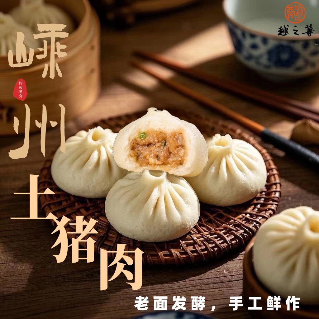 越小二正宗嵊州老面小笼包手工发面鲜肉包儿童早餐包成品速冻面食