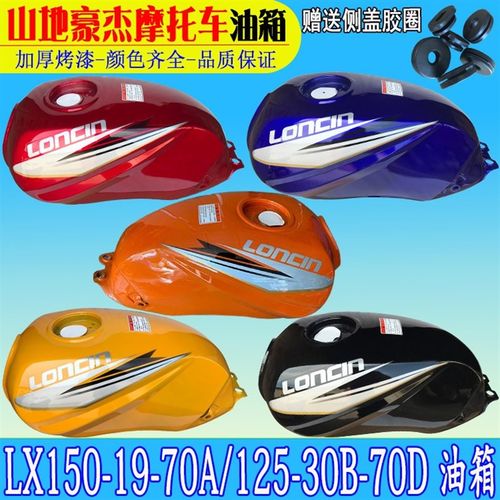 隆鑫油箱LX150-m20山地豪杰LX125-6A-30K邮箱宗申风云油箱