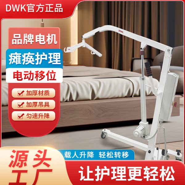 移位机残疾人电动移位器瘫痪病人护理移动吊机卧床老人吊机家用吊