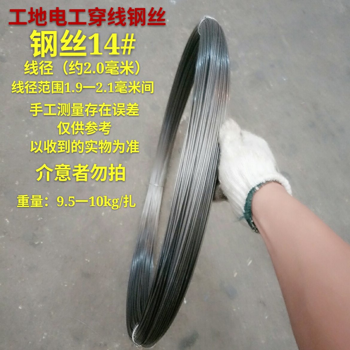 14号钢丝线约2.0毫米钢线丝工地线管拉线电工穿电线钢丝钢线