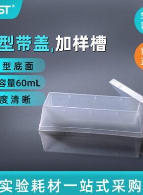 NEST耐思60ml加样槽一次性排枪V型带盖加样槽储液槽360002 5个/包
