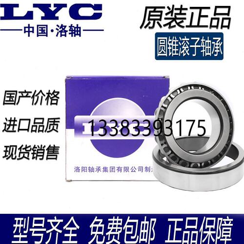 原厂LYC洛阳圆锥滚子轴承30316 30317 30318洛轴研究所