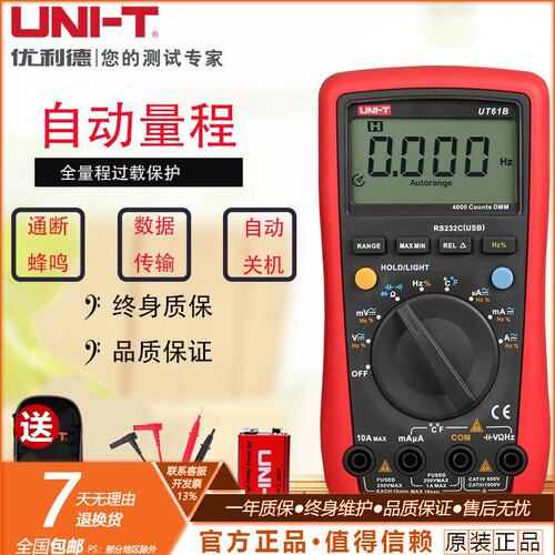 UNI-T优利德数字万用表UT61A/B/C/D/E多功能数显电工维修万用能多