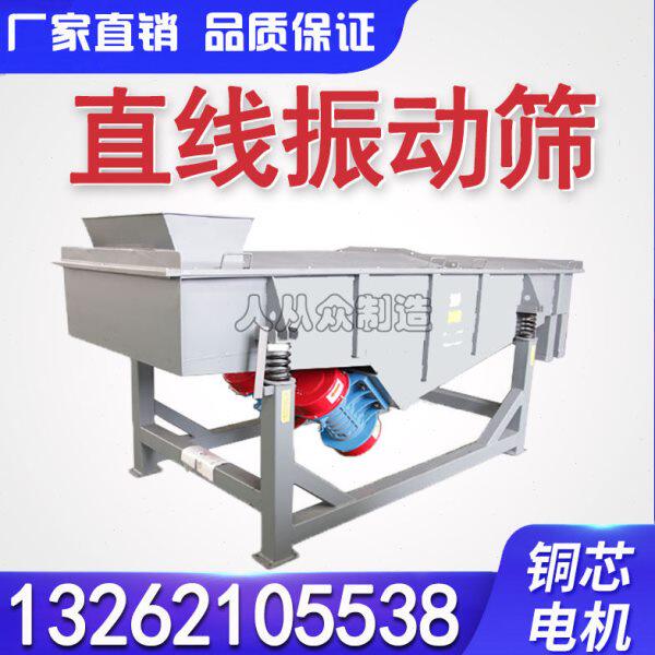 钢砂筛选机大中小型直线震动筛机石英砂筛选机多层直线振荡筛分选