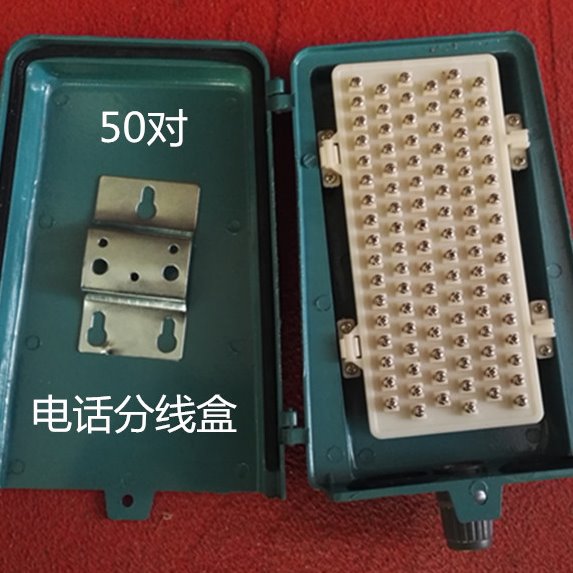50对电话分线盒 室外电话接线盒 分线箱