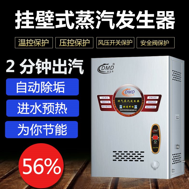 多美多73KG壁挂式燃气蒸汽机 挂墙式节能蒸汽发生器 蒸包炉 蒸柜
