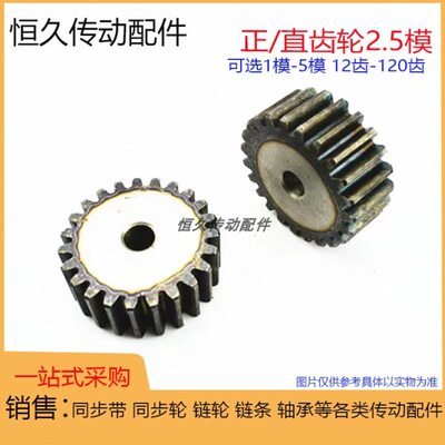 正/直齿轮 2.5模 2.5M61/62/63/64/65/66/67/68/69/70 平面齿轮