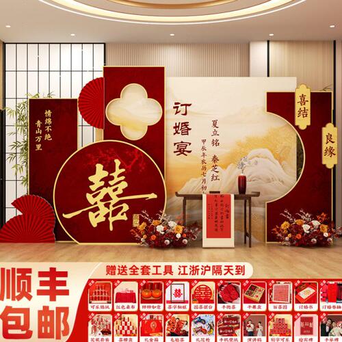 新中式订婚宴布置全套餐装饰高级感场景简单大气kt板背景墙摆件台