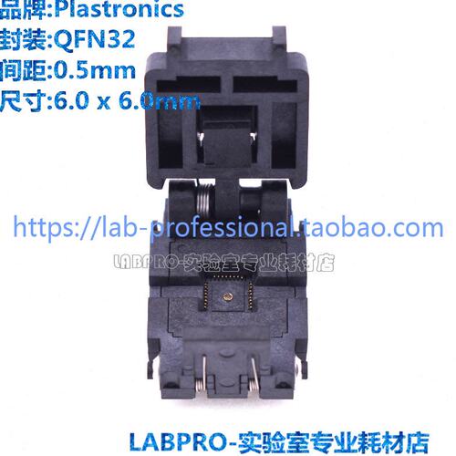 Plastronics测试座 QFN32 0.5MM 6X6/32QN50K16060编程座 烧录座