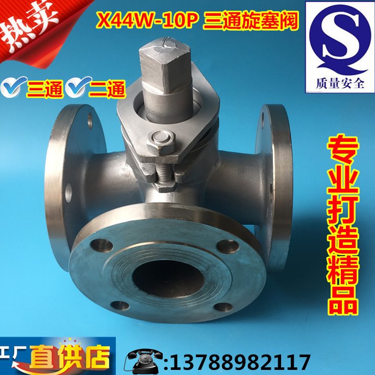 X44W/X43W-10P蒸汽油煤气304不锈钢三通/二通法兰旋塞阀DN15-250