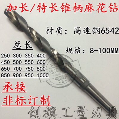 哈尔滨加长锥柄麻花钻24mm*650mm全长钻头莫氏扁尾钻咀W65高速钢