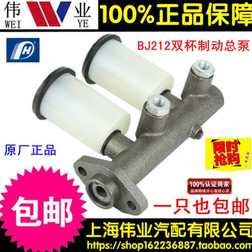 汽车配件北京金刚尖头农用BJ121/212方向盘拖拉机刹车总泵带油壶