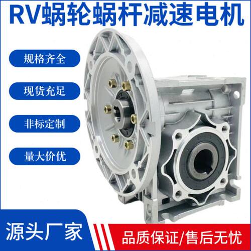 NMRV蜗轮蜗杆减速机小型法兰涡轮rv减速电机RV50 RV63 RV75变速箱