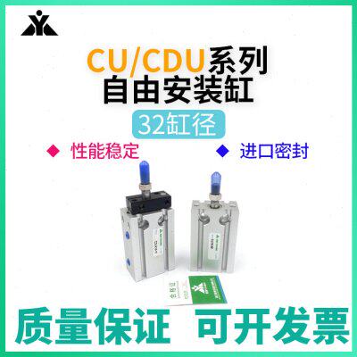 CUK樱美牌CDU32-50D-15D-25D/CUK32-10D/CDUK32-30D/CU32-20D气缸