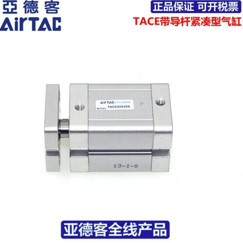 原装亚德客AIRTAC带导杆紧凑型气缸TACE32X55X60X70X75-S