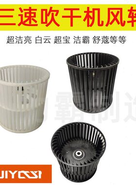意美强力吹风机YM794M配件YM800风轮YM800R BF545塑料风叶BF540