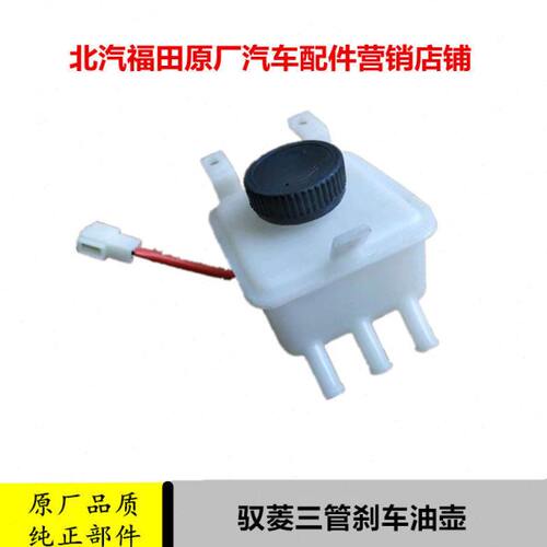 适配福田时代驭菱VQ1配件刹车油壶油杯制动液油壶V1V2V5货车原厂